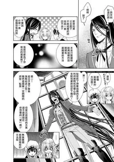 Cinderella ni wa Narimasen! Mob Chara Hime wa Midara na Akuma ni Miirarete | 我才不做灰姑娘!路人公主被淫亂惡魔迷得神魂顛倒 1-3