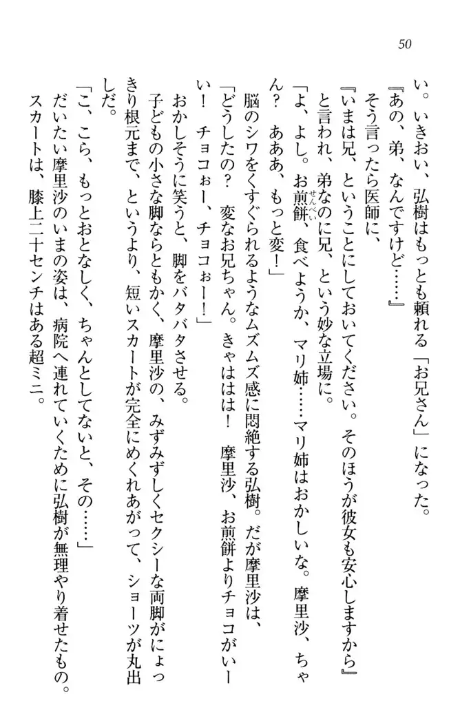 お姉ちゃんは3歳児!?