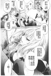 [Cotoji] Seinaru Suzu no Naku Sekai | 神聖的鈴聲響起的世界 [Chinese]