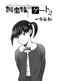 Karyou Gakuen Shotoubu 2011-12