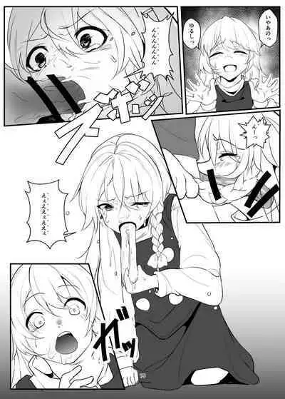 Kirisame Marisa ga Kusuri o Tsukatte Okashitari Okasaretari Suru Hon