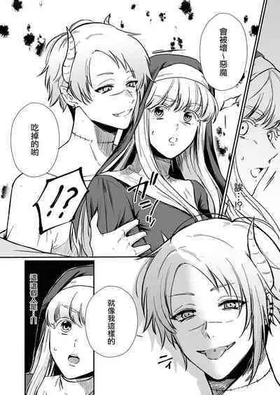 [Inuta kan ko] tensei-sakide wa mobu akuma to sekkusu shinai to ikinokoremasen! | 重生之不和恶魔做就无法生存！1-4 [Chinese] [莉赛特汉化组]