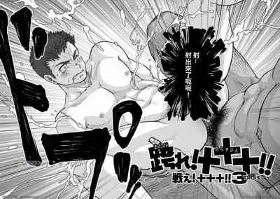 [Pagumiee (Kenta)] Tatakae!+++ (Plus-san)!! 3 [Chinese] [同文城] [Digital]