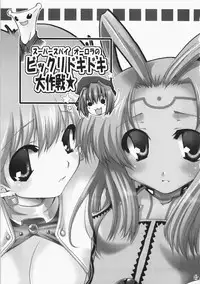 (C71) [CHAGASHI SAIBAN (Yamabuki Mook)] Super Supaiorora No Bikkuri Doki Doki Daisakusen (AliceSoft)