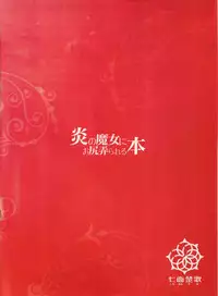 (C91) [Shichimen Soka (Sturkey)] Honoo no Majo ni Oshiri Ijirareru Hon (Witch Craft Works) [English] [TSHH]