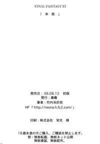 (C70) [Doku Sasori (Takeuchi Leona)] Honnou | Instinct (Final Fantasy XI)