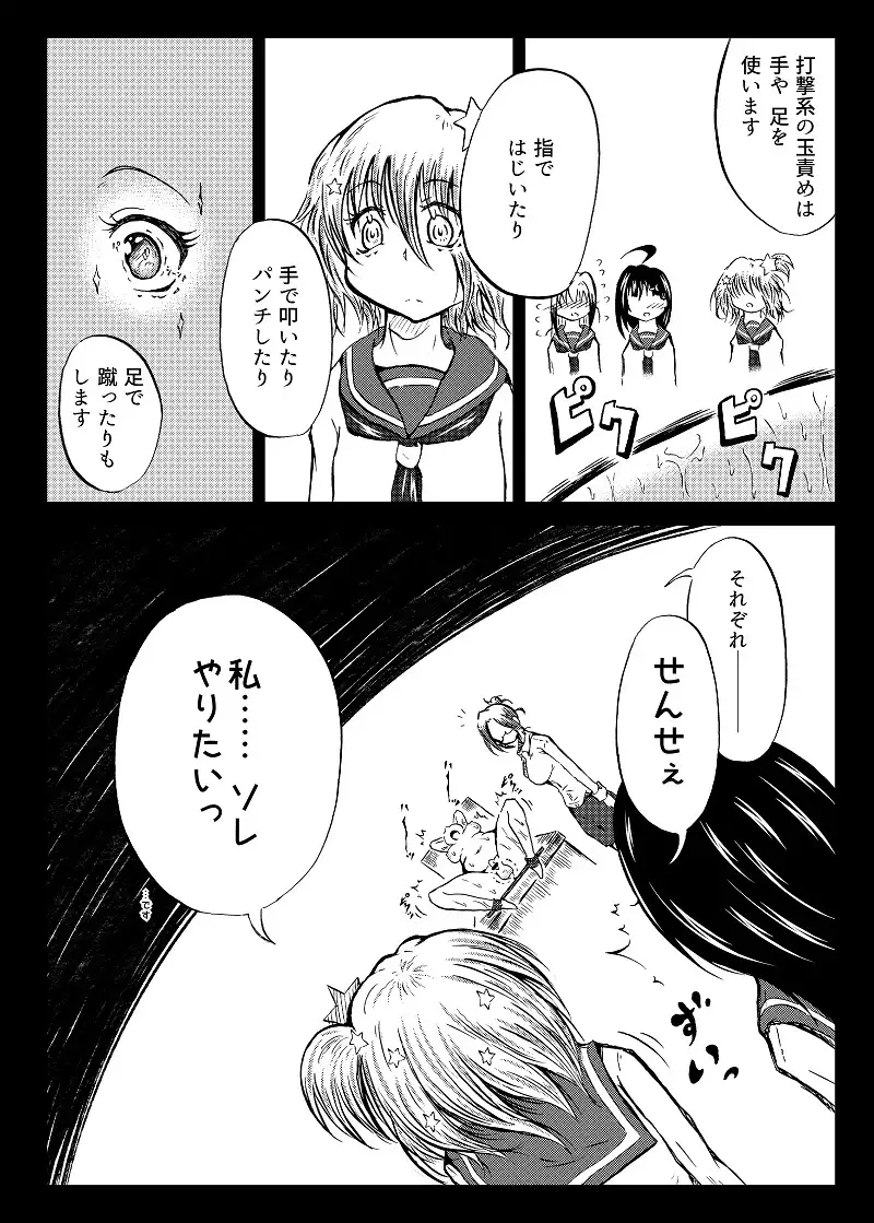 玉責め教本(ふたなり) ①~⑥