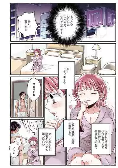 [Satou Kana] Onee-chan no Himitsu ch.1-5