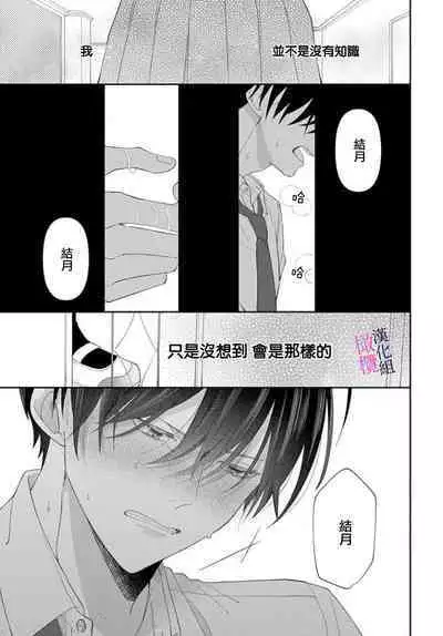 [ sugaya tiyo] itto osananazimi ha gaman deki na i- kyuuketu ni sasoi in saku you ga aru nante ki i te nai！～01-05｜专情的青梅竹马没法忍耐~我没听说过吸血會有催淫效果！~01-05话[中文] [橄榄汉化组]