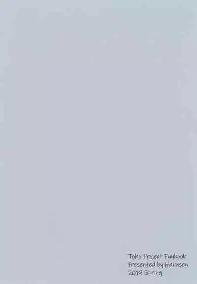 Reimu-san no Ecchi na Hon