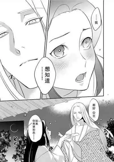 Oeyama suimutan utsukushiki oni no toraware hime | 大江山醉夢逸話 美麗的鬼與被囚禁的公主 Ch. 1-11
