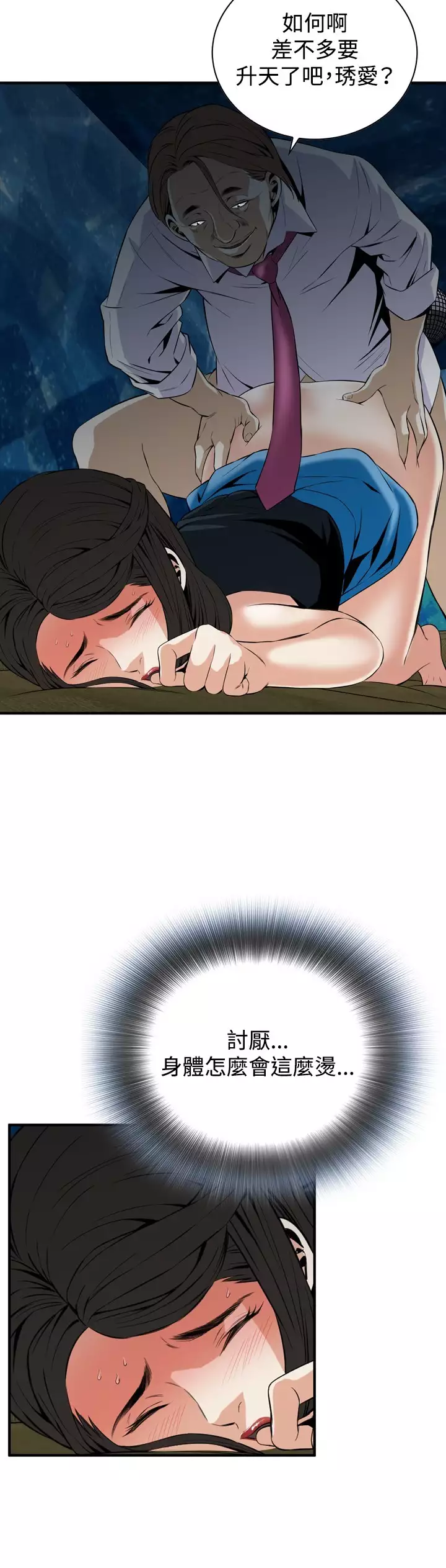 Take a Peek 偷窥 Ch.33-36