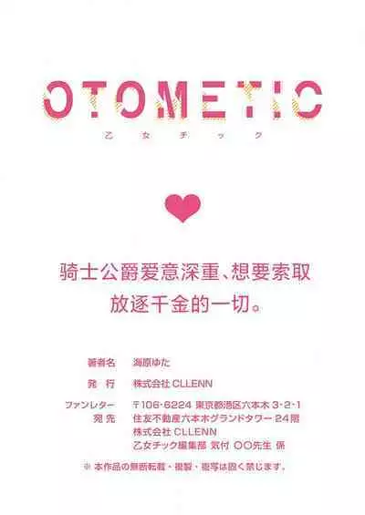 Ai ga Omoi Kishi Koushaku wa, Tsuihou Reijou no Subete o Ubaitsukushitai. | 骑士公爵爱意深重,想要索取放逐千金的一切。 1-17