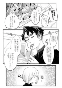 (Hyousou Strast) [Morokoshi Batake (Conpota-ju)] Koibito ga 12-sai!? (Yuri!!! on ICE)