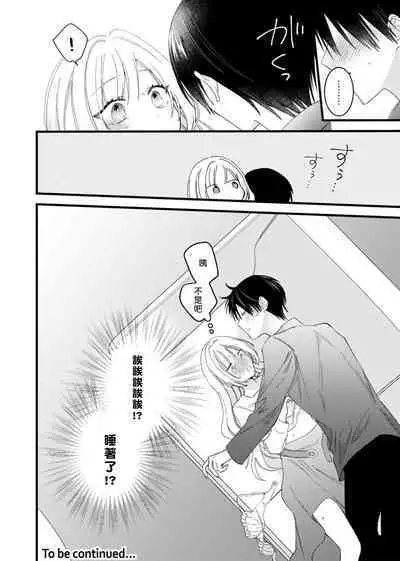 [Kana] Azatokute, Moujuu. ~Toshishita Danshi wa Ichizu ni Zenbu Tabetsukusu~ | 心机猛兽。～年下男子只想将你吞噬殆尽～ 1-4 [Chinese] [莉赛特汉化组]