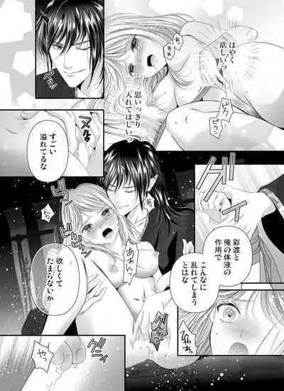 Oni to Majiwaru Õmagatoki ~ Dametu! Nan do mo Surikomanaide … 1-3