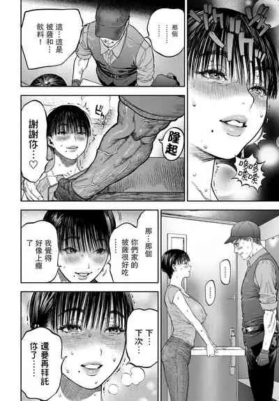 [usa] 45-fun de Kare o Todokete - Delivery Love (COMIC BAVEL 2020-12) [Chinese] [路过的骑士汉化组] [Digital]