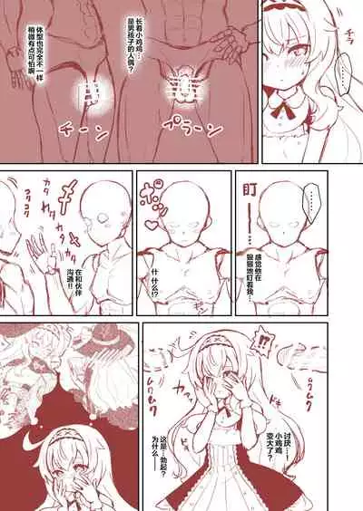 (ComicVket 1) [Fuwaten (Tenjo Ryuka)] Nobeta ga Shippai shite mo Megamizou ni Modorenakatta Ohanashi (Little Witch Nobeta) [Chinese] [零食汉化组]