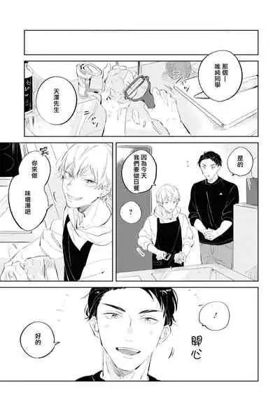 Sugar Dog Life Ch. 1-3