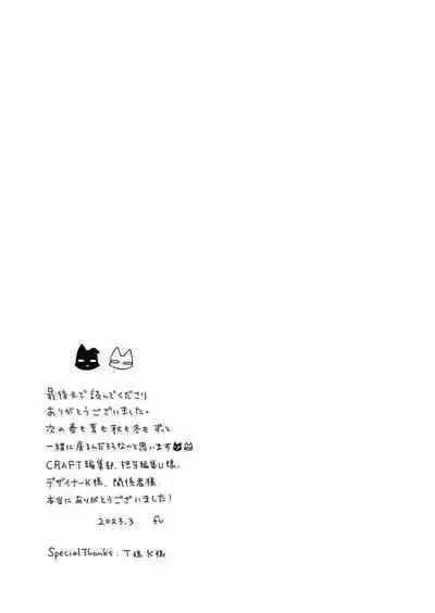 Haru no mizu|春之水