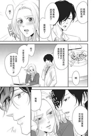 [Mana Aizen]Honto Iuto Kekkon Shitai | 我真的很想结婚 [Chinese][莉赛特汉化组]