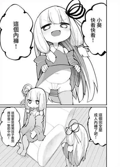 [Izumo Gasshuukoku (Momomo Gasshuukoku)] Chicchai! Onee-chan to Imouto no Ura | 小個子!姐姐和妹妹的背後故事 (VOICEROID) [Chinese]