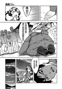 [Suzuki Kyoutarou] Sensha Kore #3 (COMIC Aun 2014-10) [Chinese] [空気系☆漢化]