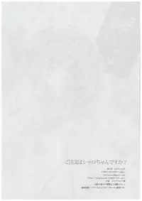 (COMIC1☆8) [LOOPTHELOOP! (Herurun)] Gochuumon wa Sharo-chan desu ka? (Gochuumon wa Usagi desu ka?)