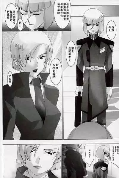 (C64) [Toluene Ittokan (Pierre Norano, Shinagawa Ham)] Ketsu Megaton Seed (Gundam Seed) [Chinese] 【零食汉化组】