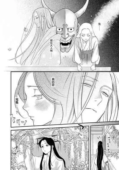 Oeyama suimutan utsukushiki oni no toraware hime | 大江山醉夢逸話 美麗的鬼與被囚禁的公主 Ch. 1-4