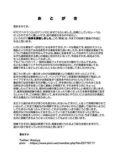 [俗物.zip (雪あすか)] 俗物.zip (20) 繁殖