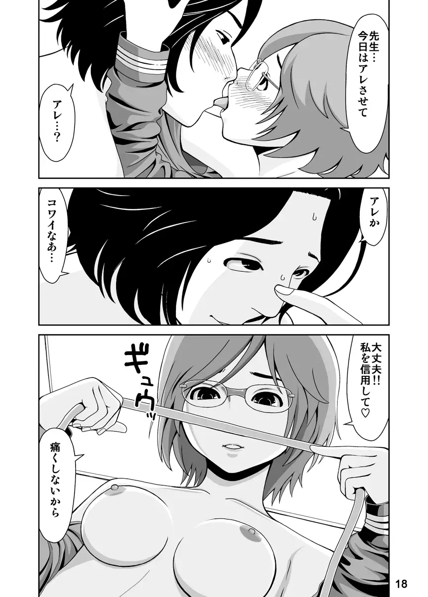 スプートニクの恋(後編)