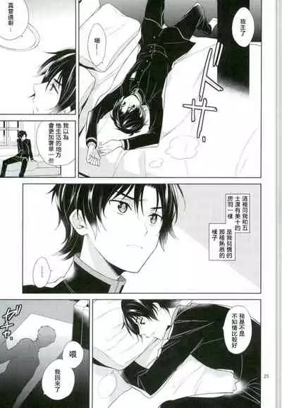 (Shuuen no Kizuna 2) [Maibotsu (Akitani)] Chuuburarin no Ashita (Owari no Seraph) [Chinese] [寂月汉化组]