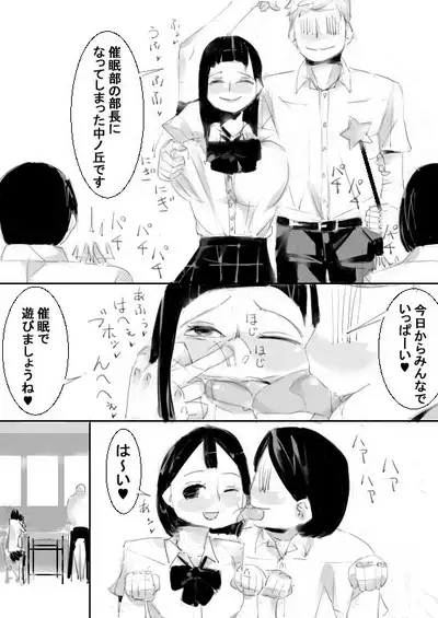 Saimin Item de OneShota Kozukuri sasete, Sono Kodomo to Kozukuri