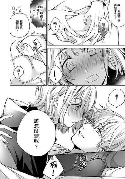 [Shichigatsu Motomi] Sonna Kao shite, Sasotteru? ~Dekiai Shachou to Migawari Omiaikekkon!?~ 1-10| 這種表情，在誘惑我嗎？~溺愛社長和替身相親結婚！？ [Chinese] [拾荒者汉化组]