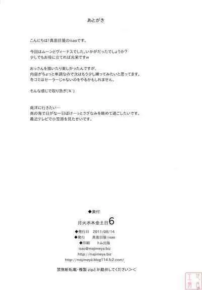 [真面目屋 (isao)] Getsu Ka Sui Moku Kin Do Nichi collection 1-11 [Chinese]