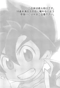 (Soul Battlers 2) [Pico:BOSHI (Inari.)] Icha icha shitai! (Battle Spirits Sword Eyes)