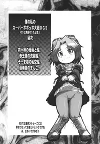 (C70) [Bronco Hitoritabi (Various)] Boku no Watashi no Super Bobobbo Taisen OGS (Super Robot Wars)