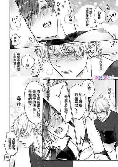 [ 霧吹弥生漢化组][うるしめ]最討厭的那家伙是抖s α大少爷～溺愛發情sex marriage