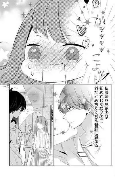 Love Jossie 正臣くんに娶られました。 第2-9話
