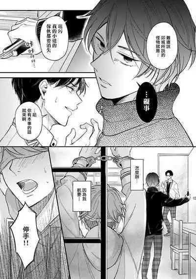 BL Game no Shujinkou ni Nattara Rival ni Dekiai Sareta Ken | 变成BL游戏主角后被死对头溺爱的那件事 1-4