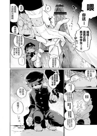 (ShotaFes 5) [Shoshosho Frontier (Ocha)] Michikusa Sentai Zassouger vs Usagi Hen | 道草战队VS兔子篇 [Chinese] [萌磊汉化]