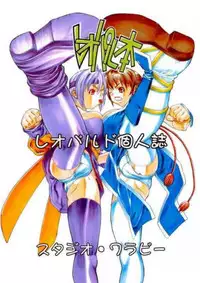 (CR27) [Studio Wallaby (Leopard)] Leopard Hon (Dead or Alive)