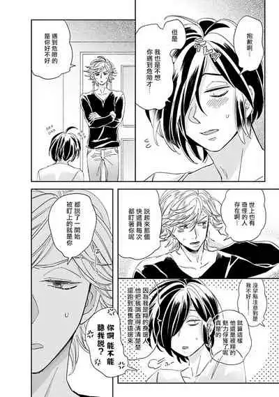 [Tsurusawa Tsutako] Niizuma-kun to Arao-kun Okawari | 新妻君与新夫君 再来一份 Ch. 1-2 [Chinese] [冒险者公会]