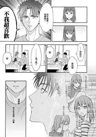 [Na mo naki] Ore ga on'na ni shite yaru yo ~ toshiue kareshi wa, ueteōkami ni naru?~ | 让我将你变成女人吧～年上男友，化身饥渴大野狼？～ 1-8 [Chinese] [莉赛特汉化组]