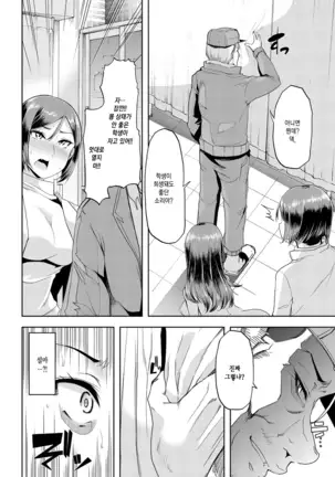 Mesu Kyoushi, Ochiru | 암컷 교사, 타락하다