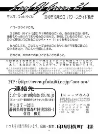 [Power Slide (Uttorikun)] Leaf Of Green 21 (Mahou Shoujo Lyrical Nanoha) [Digital]