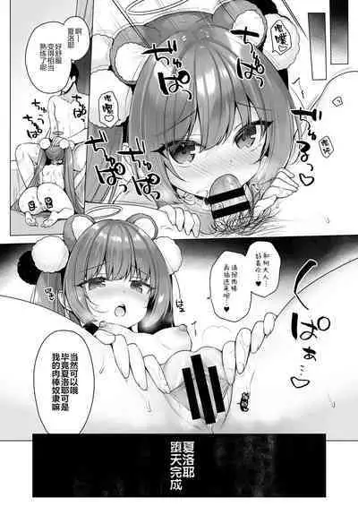 [23.4do (Ichiri)] Daten Keikaku 2 -Mesugaki Tenshi o Wakarasete Otosu- [Chinese] [绅士仓库汉化] [Digital]