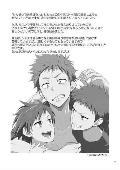 [Panda 4gou (Shima Kyousuke)] Sensei de Asobou 1-2-jikanme [Digital]