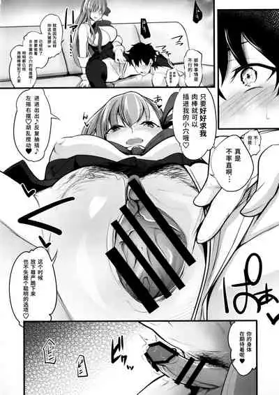 (C97) [Momoiro Sugoroku (Shisui Ao)] Koakuma-teki BB-chan ni Oshioki Shite Morau Gohon (Fate/Grand Order) [Chinese] [靴下汉化组]